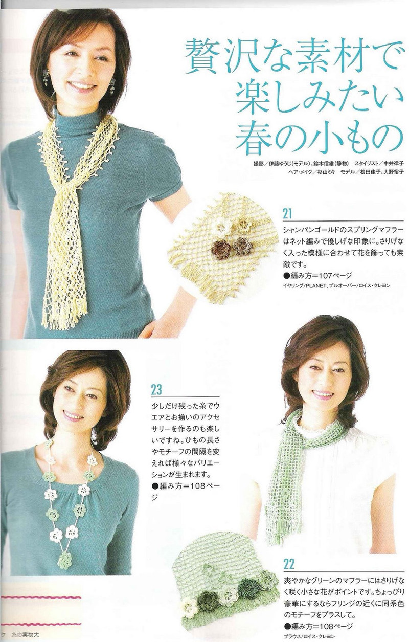 Amu Knit trend 2008 03 - li98929 - 老妖兒的博客