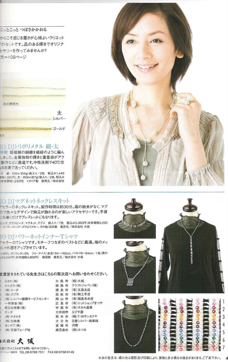 Amu Knit trend 2008 03 - li98929 - 老妖兒的博客