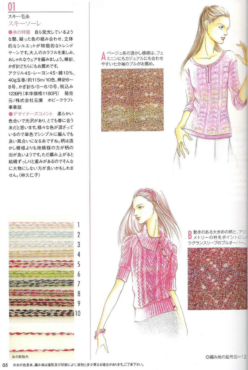 Amu Knit trend 2008 03 - li98929 - 老妖兒的博客