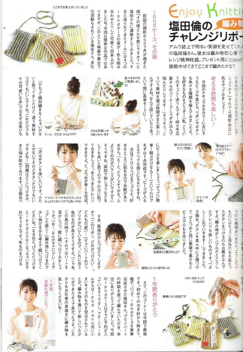 Amu Knit trend 2008 03 - li98929 - 老妖兒的博客