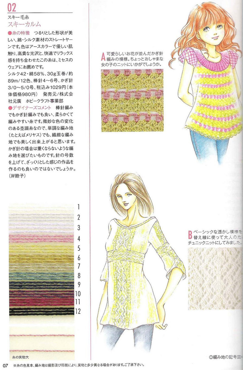 Amu Knit trend 2008 03 - li98929 - 老妖兒的博客