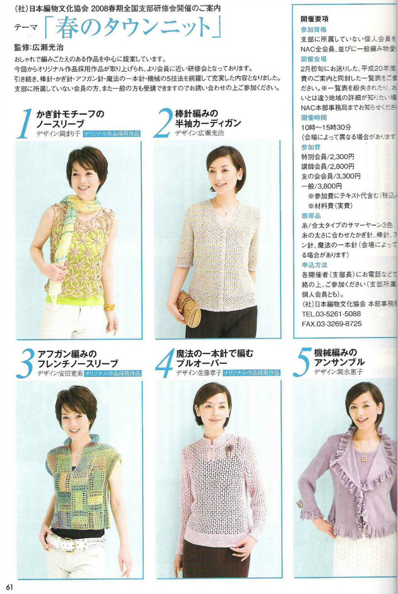 Amu Knit trend 2008 03 - li98929 - 老妖兒的博客