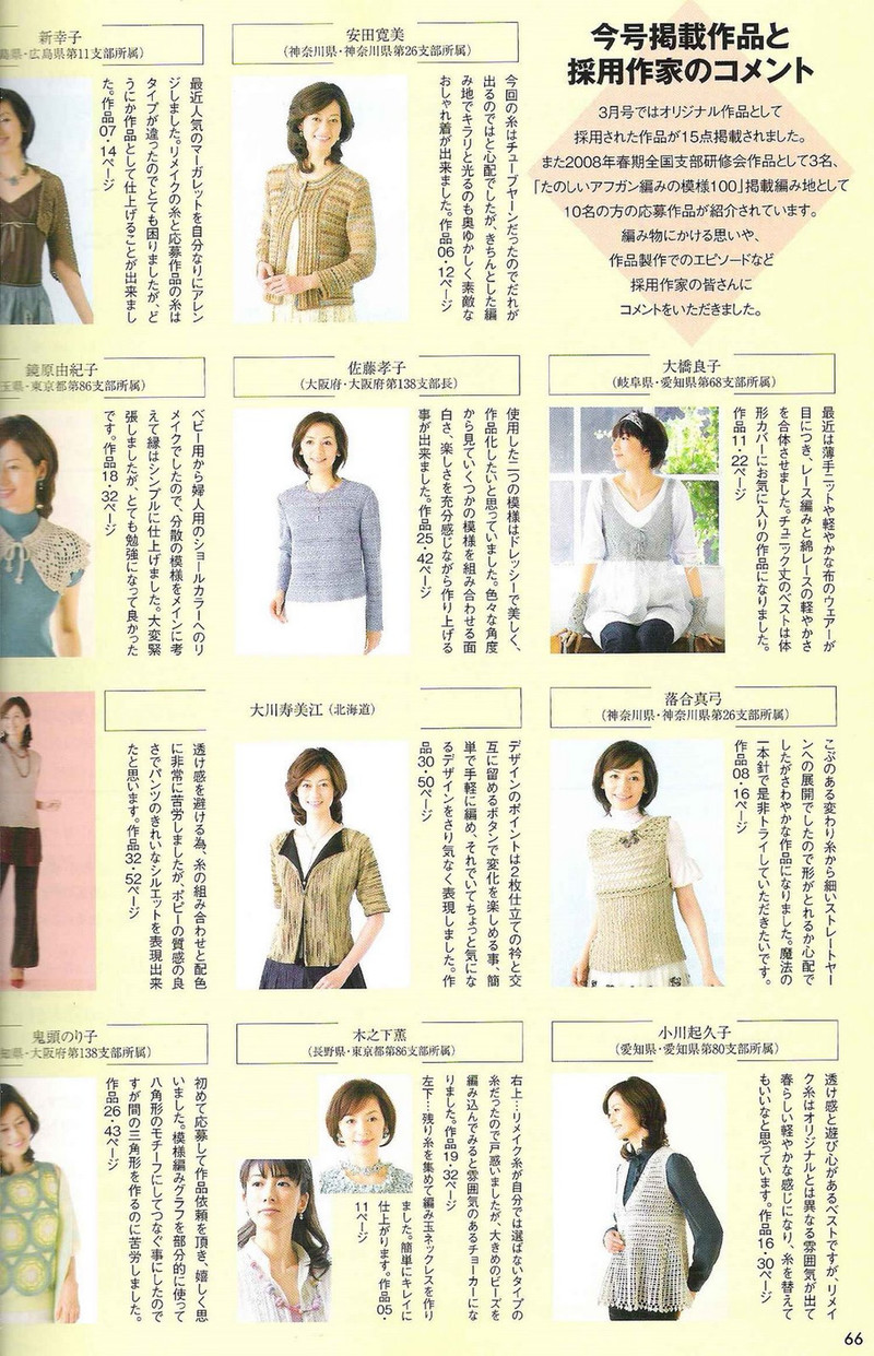 Amu Knit trend 2008 03 - li98929 - 老妖兒的博客