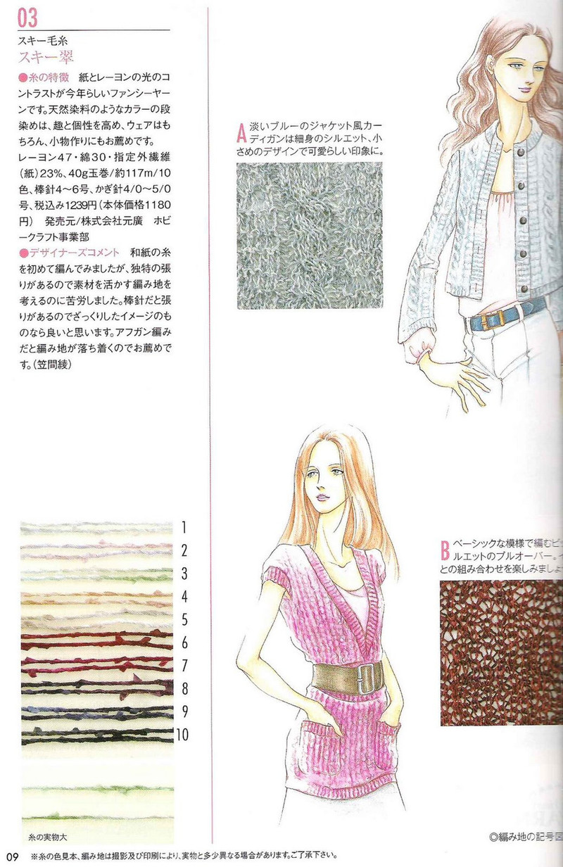 Amu Knit trend 2008 03 - li98929 - 老妖兒的博客