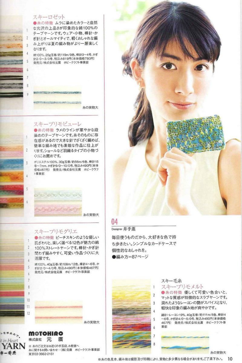 Amu Knit trend 2008 03 - li98929 - 老妖兒的博客