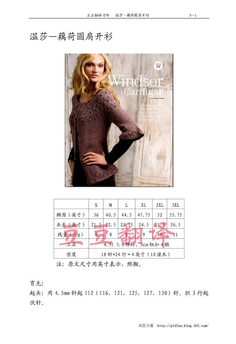 【戀戀云汀】溫莎——Creative Knitting 秋季號(hào)封面款 - 戀戀云汀 - 汀水云間戀戀云汀