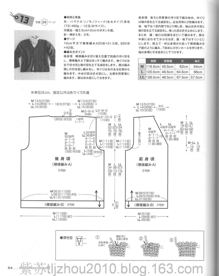 （日文）手編男裝--實(shí)例圖解 - 紫蘇 - 紫蘇的博客