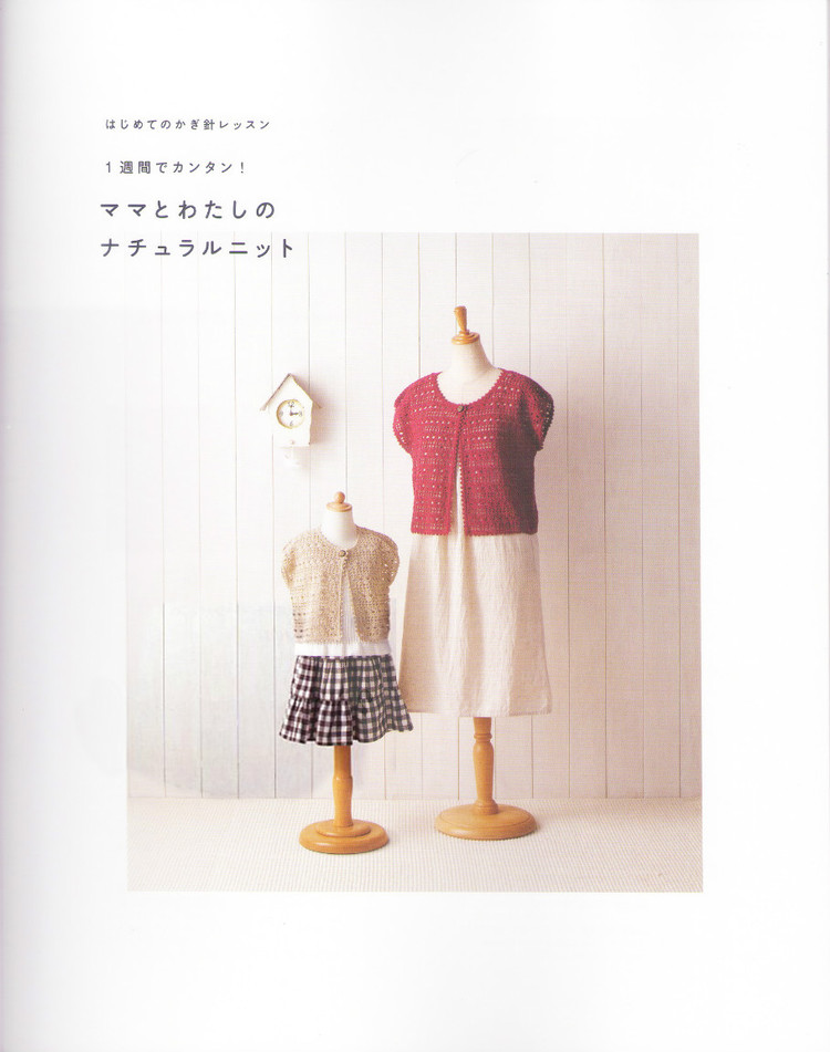 Crochet lesson 2012 母女親子裝 - 荷塘秀色 - 茶之韻