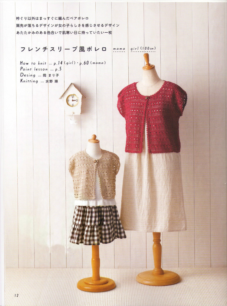 Crochet lesson 2012 母女親子裝 - 荷塘秀色 - 茶之韻