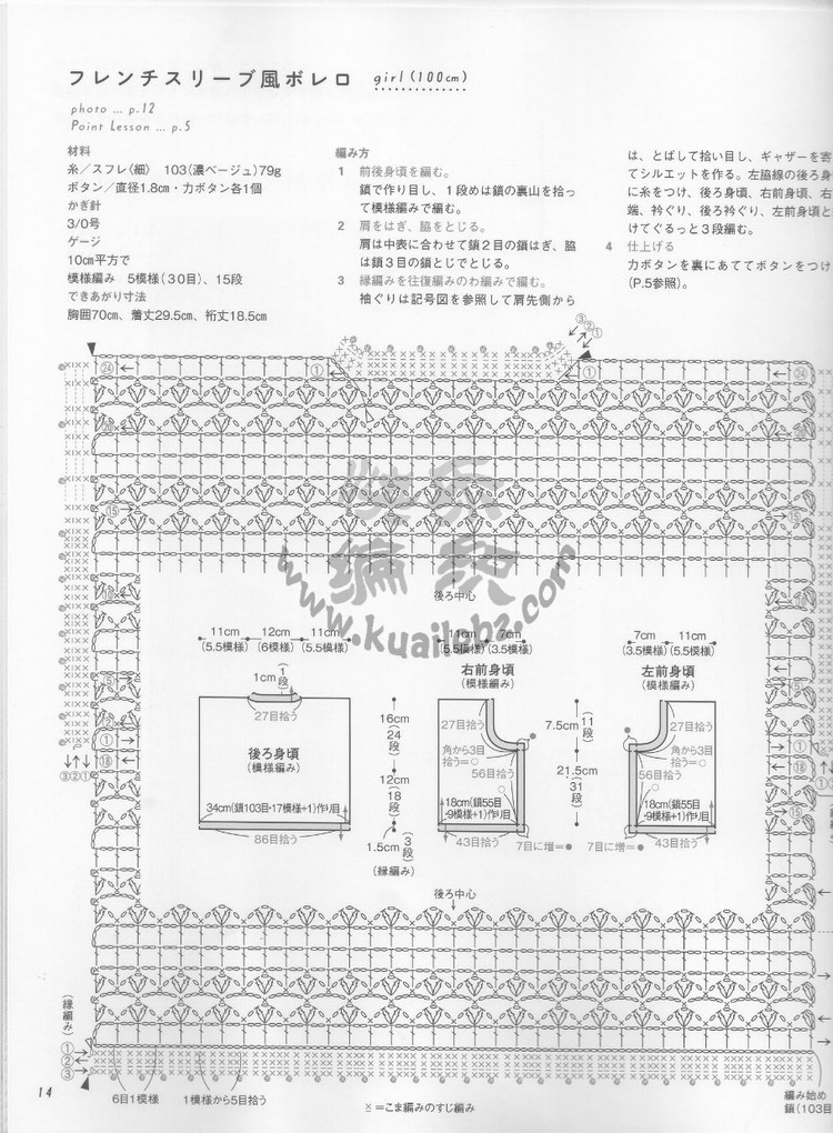 Crochet lesson 2012 母女親子裝 - 荷塘秀色 - 茶之韻
