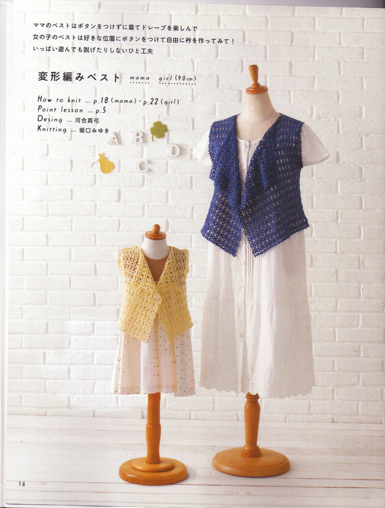 Crochet lesson 2012 母女親子裝 - 荷塘秀色 - 茶之韻