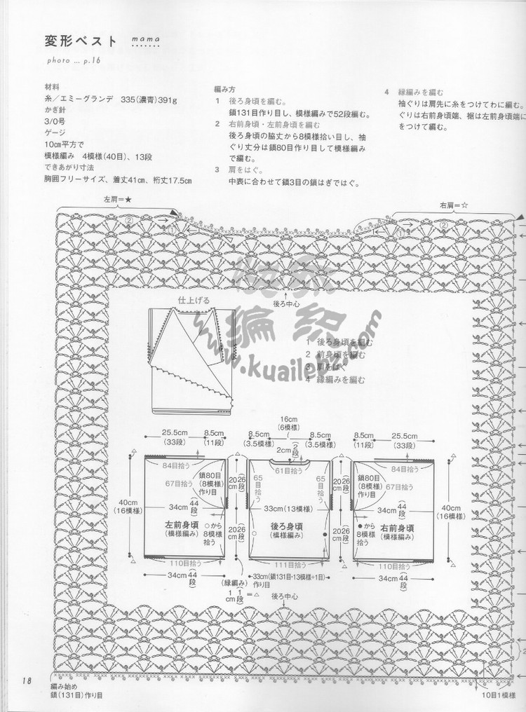 Crochet lesson 2012 母女親子裝 - 荷塘秀色 - 茶之韻