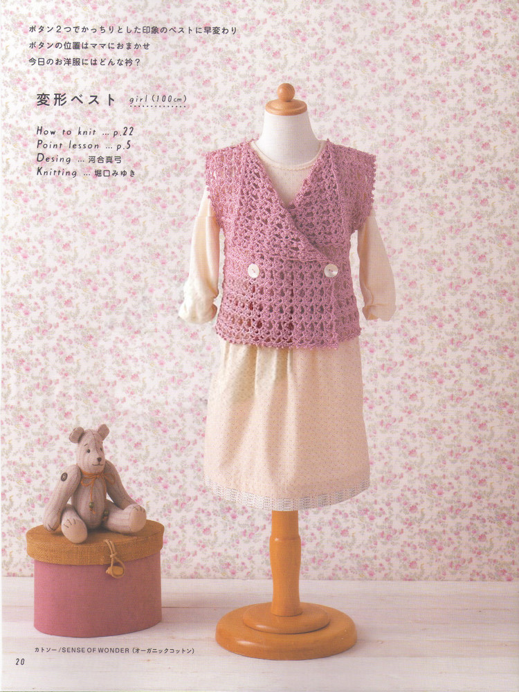 Crochet lesson 2012 母女親子裝 - 荷塘秀色 - 茶之韻