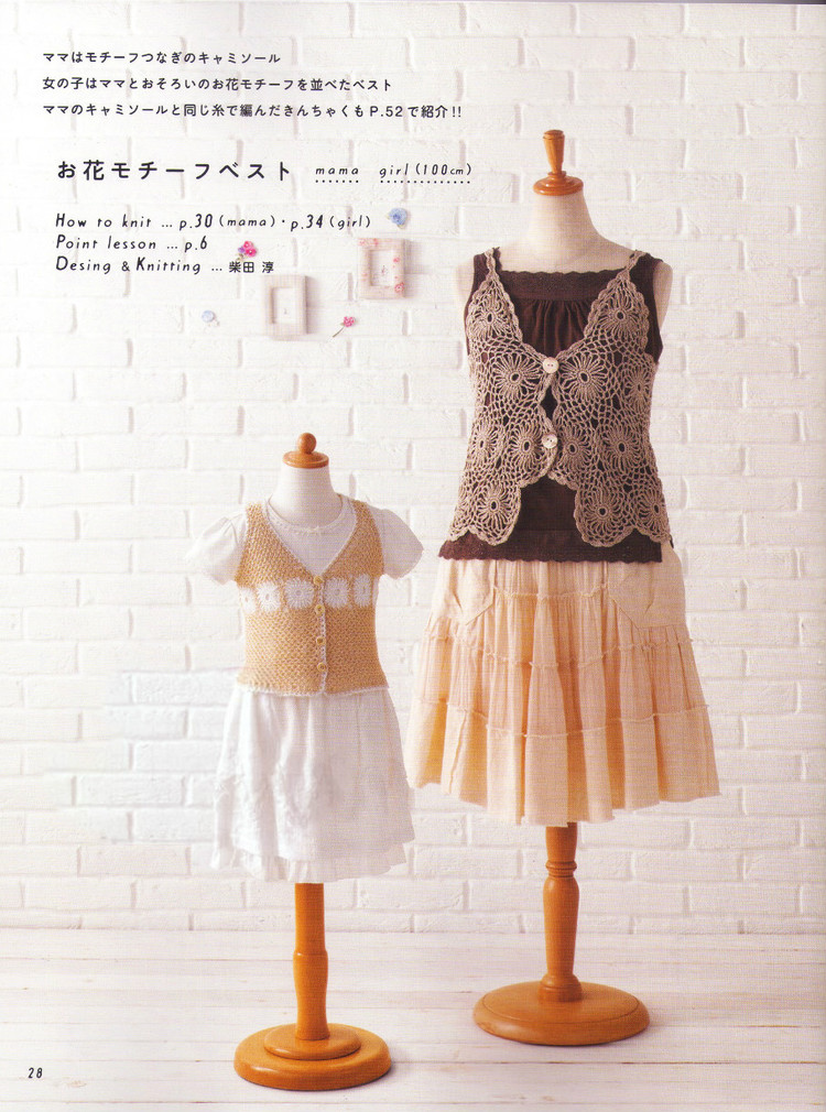 Crochet lesson 2012 母女親子裝 - 荷塘秀色 - 茶之韻