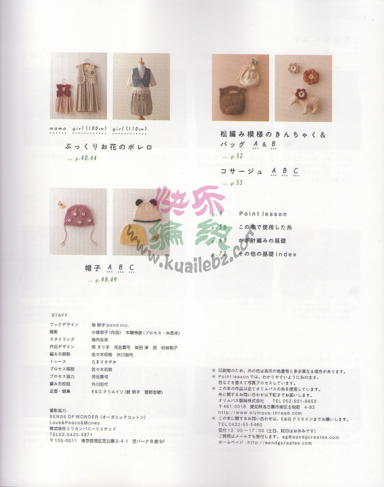 Crochet lesson 2012 母女親子裝 - 荷塘秀色 - 茶之韻