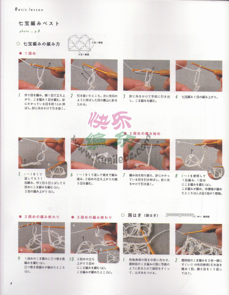 Crochet lesson 2012 母女親子裝 - 荷塘秀色 - 茶之韻
