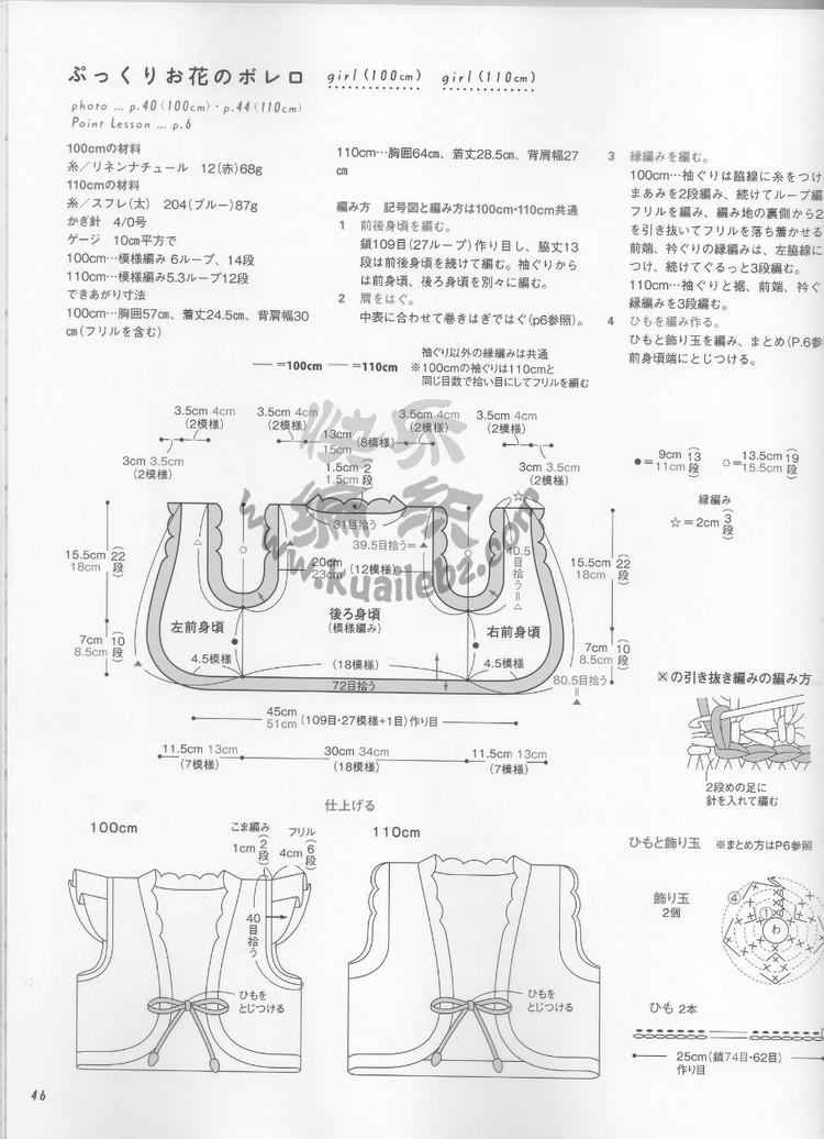 Crochet lesson 2012 母女親子裝 - 荷塘秀色 - 茶之韻