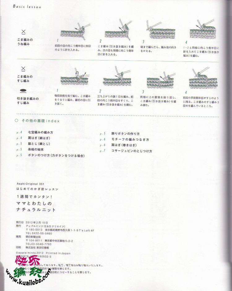 Crochet lesson 2012 母女親子裝 - 荷塘秀色 - 茶之韻
