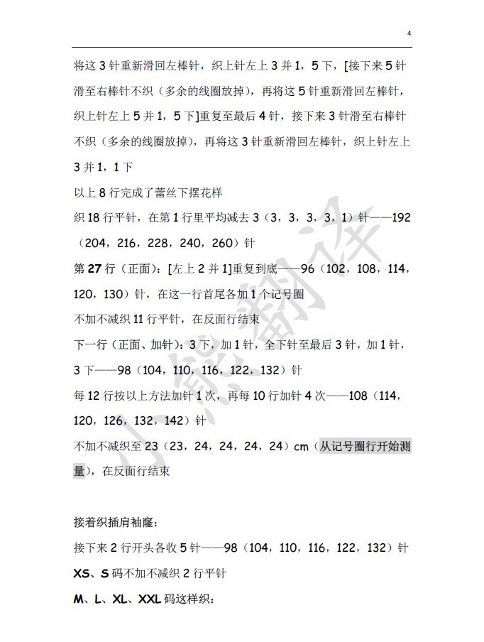 小熊翻譯——露娜Luna 絲馬釘珠柔美開衫Kim Hargreaves設(shè)計(jì) - ferrero1869 - 小熊的天地