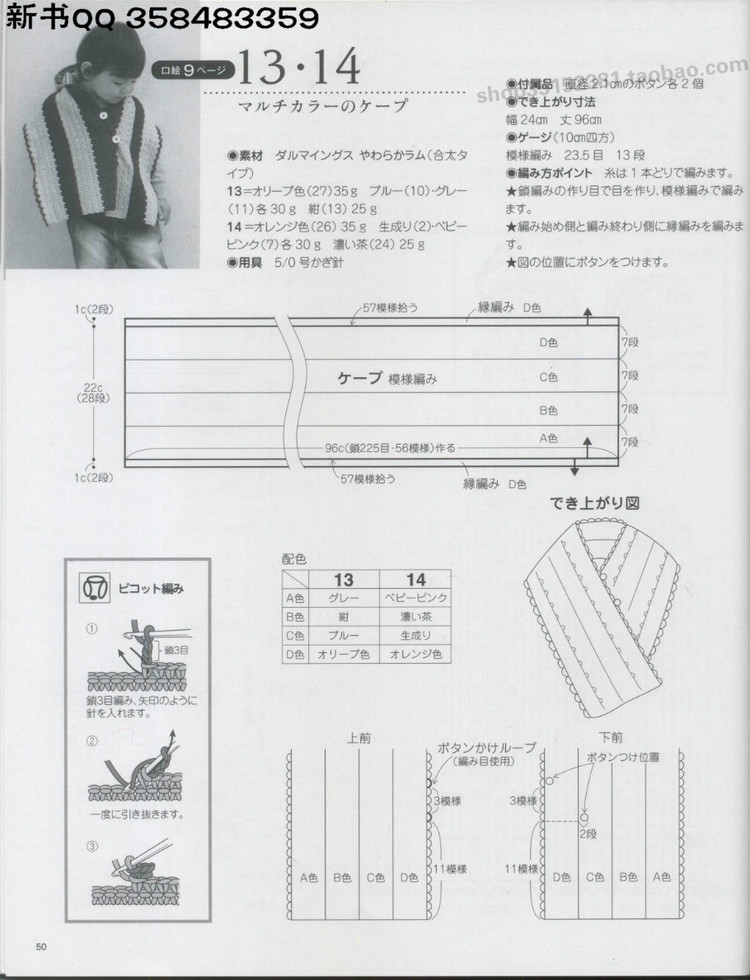 4890.[日]俏皮可愛(ài)3-5歲兒童童裝毛衣編織IDY手作教程 - 壹一 - 壹一的博客