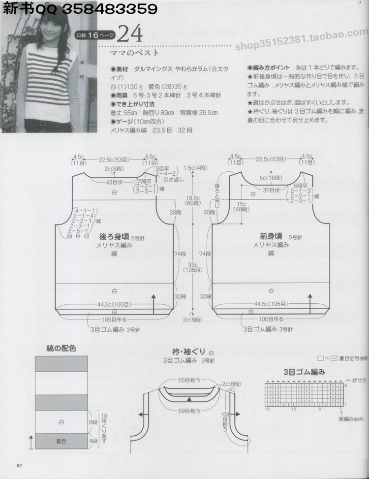 4890.[日]俏皮可愛(ài)3-5歲兒童童裝毛衣編織IDY手作教程 - 壹一 - 壹一的博客