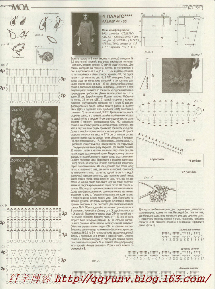 ЖУРНАЛ МОД 591 №4 2015（1） - 纖芊 - 纖芊的博客