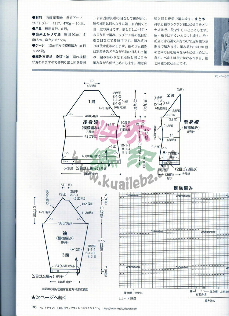 世界編物 2012-2013秋冬  164圖 - 沫羽 - 沫羽編織后花園