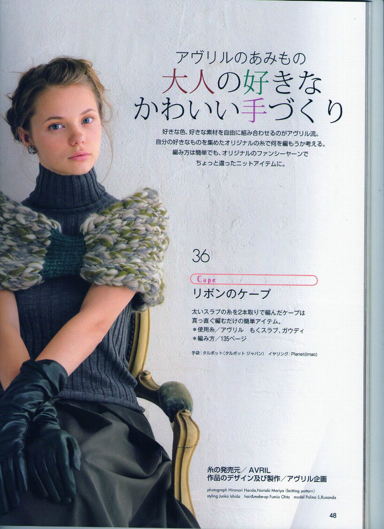 世界編物 2012-2013秋冬  164圖 - 沫羽 - 沫羽編織后花園