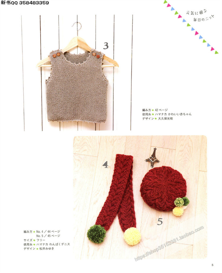 [日]兒童DIY教程かわいいキッズの手編みニット - 壹一 - 壹一的博客