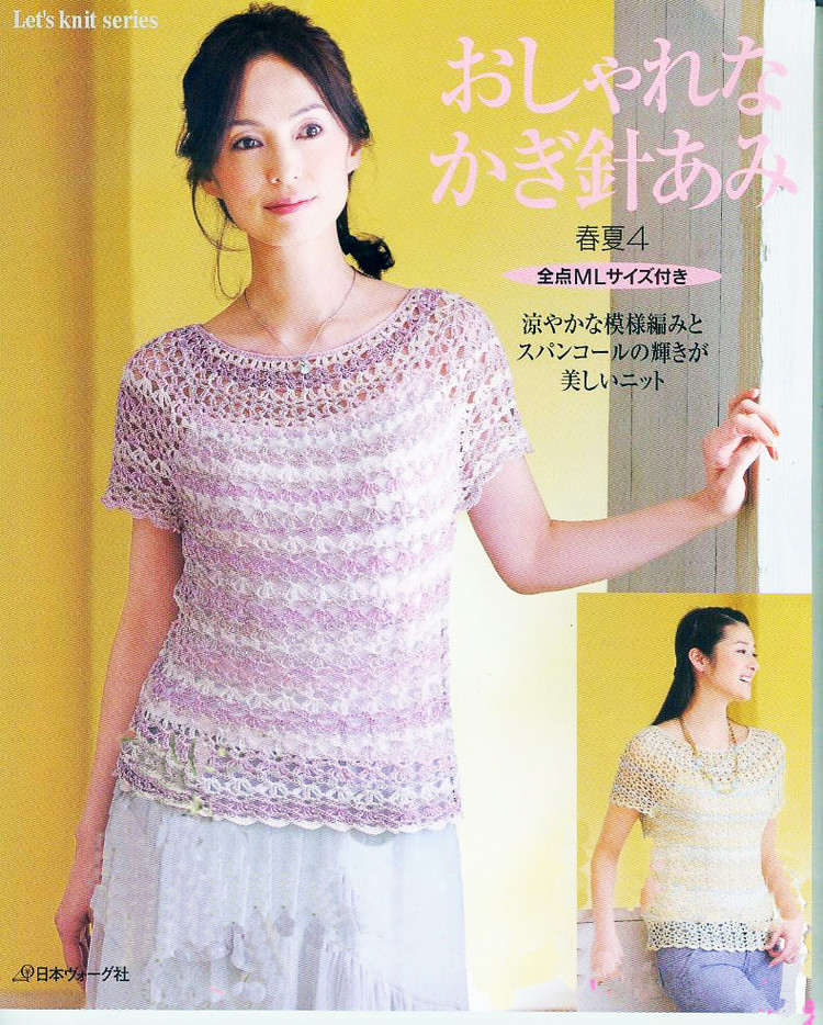 Lets knit series NV80322 2013 春夏4 - 紫蘇 - 紫蘇的博客