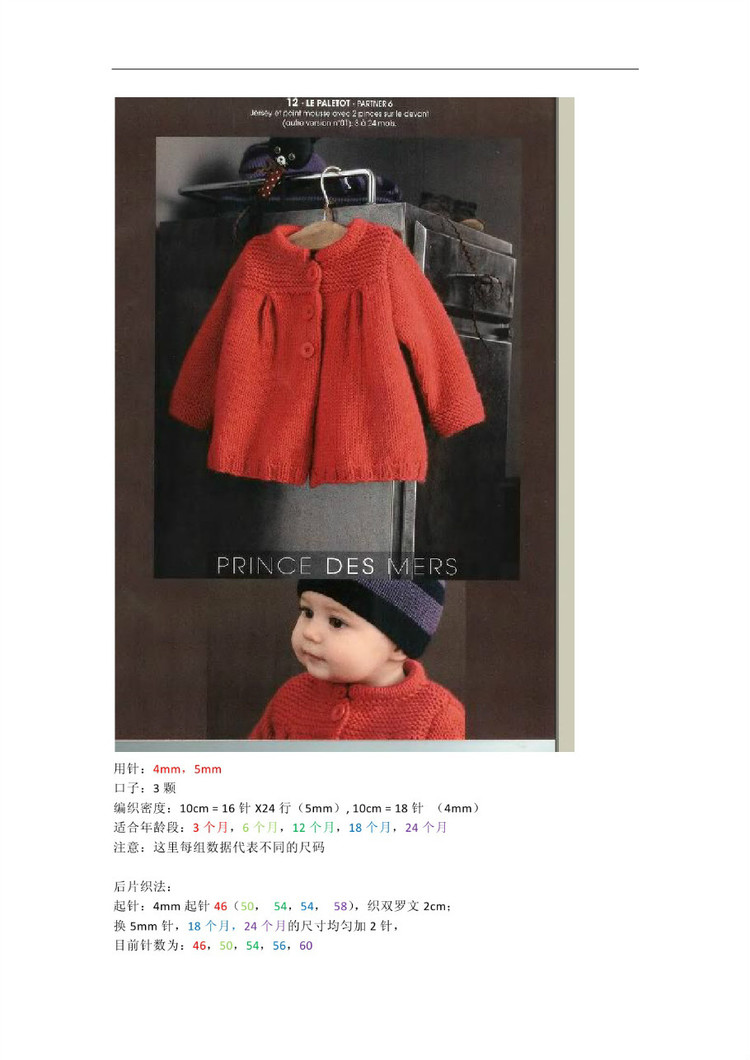 【引用譯文+仿品】phildar 幼童外套 - 壹一 - 壹一的博客