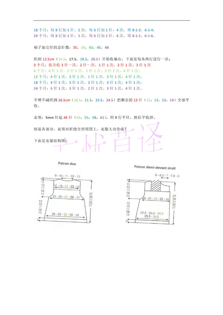 【引用譯文+仿品】phildar 幼童外套 - 壹一 - 壹一的博客