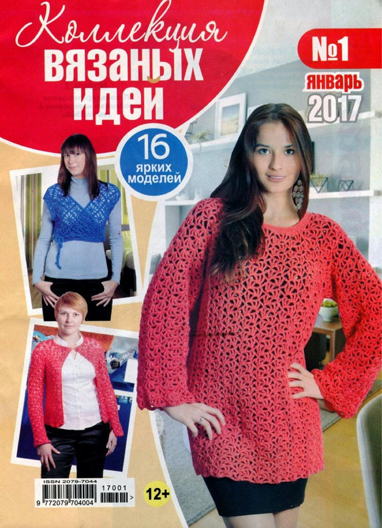 Коллекция вязаных идей №1 2017 - 輕描淡寫 - 輕描淡寫