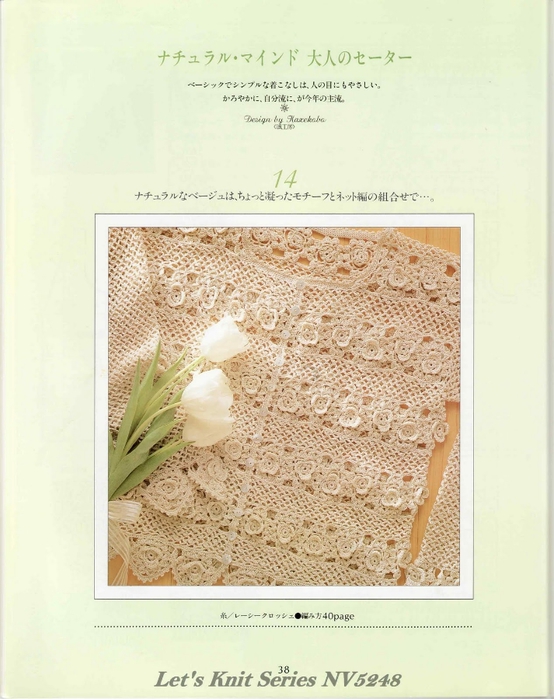 Let's Knit Series NV5248_Page_38 (554x700, 243Kb)