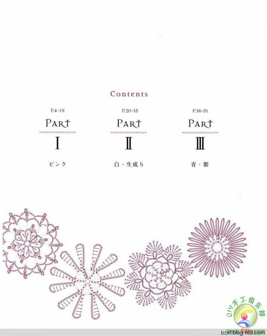 LACE WORK FLOWER MOTIF - 編織幸福 - 編織幸福的博客