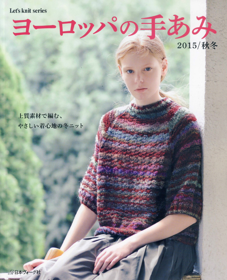 Europe knitting NV80473 Fall 2015 - 輕描淡寫 - 輕描淡寫