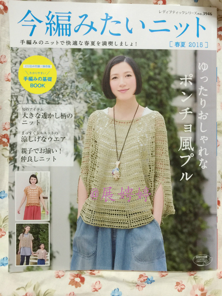 【轉載】日亞新書：今編みたいニット春夏2015  - 荷塘秀色 - 茶之韻