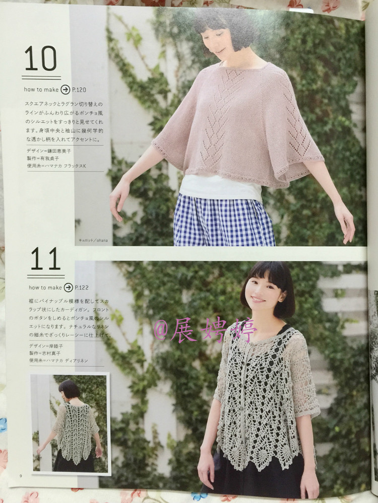 【轉載】日亞新書：今編みたいニット春夏2015  - 荷塘秀色 - 茶之韻