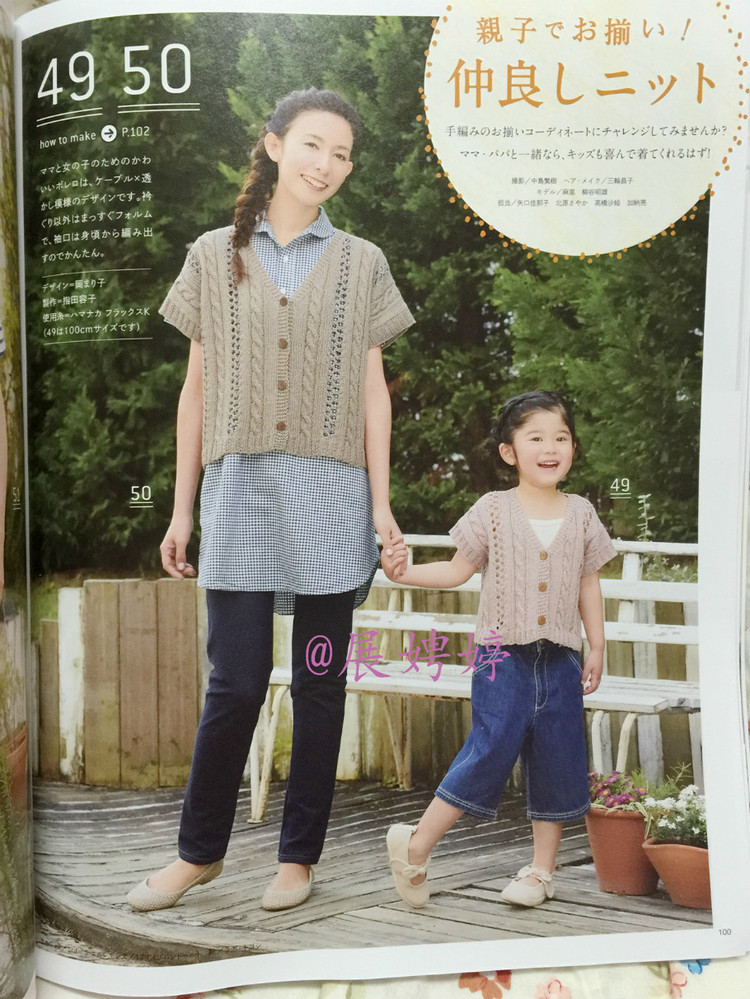 【轉載】日亞新書：今編みたいニット春夏2015  - 荷塘秀色 - 茶之韻