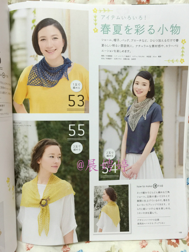 【轉載】日亞新書：今編みたいニット春夏2015  - 荷塘秀色 - 茶之韻