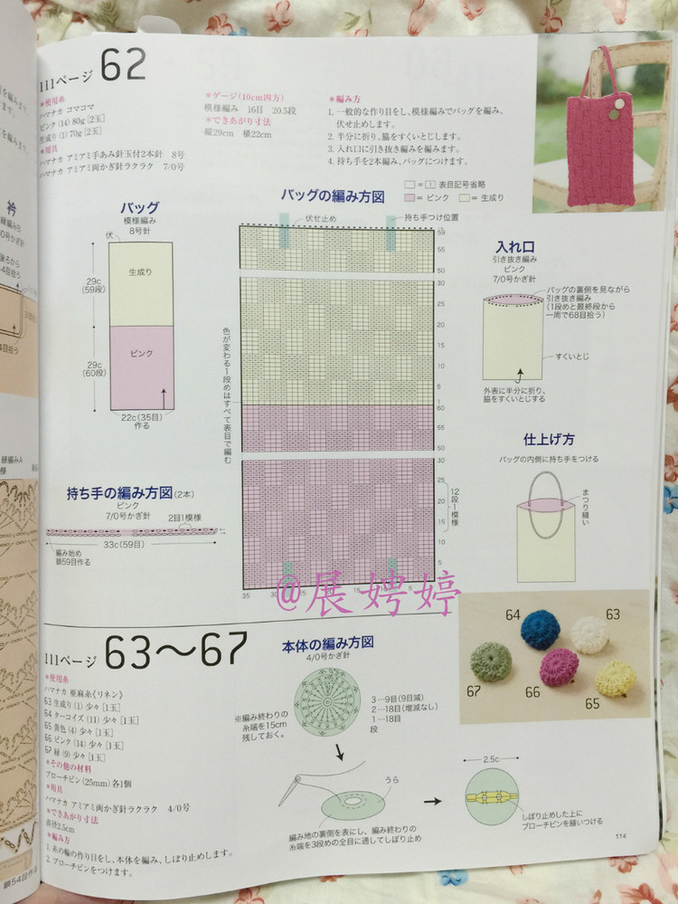 【轉載】日亞新書：今編みたいニット春夏2015  - 荷塘秀色 - 茶之韻