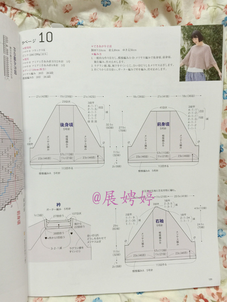 【轉載】日亞新書：今編みたいニット春夏2015  - 荷塘秀色 - 茶之韻