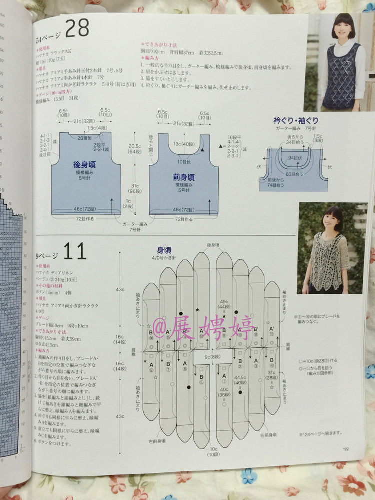 【轉載】日亞新書：今編みたいニット春夏2015  - 荷塘秀色 - 茶之韻