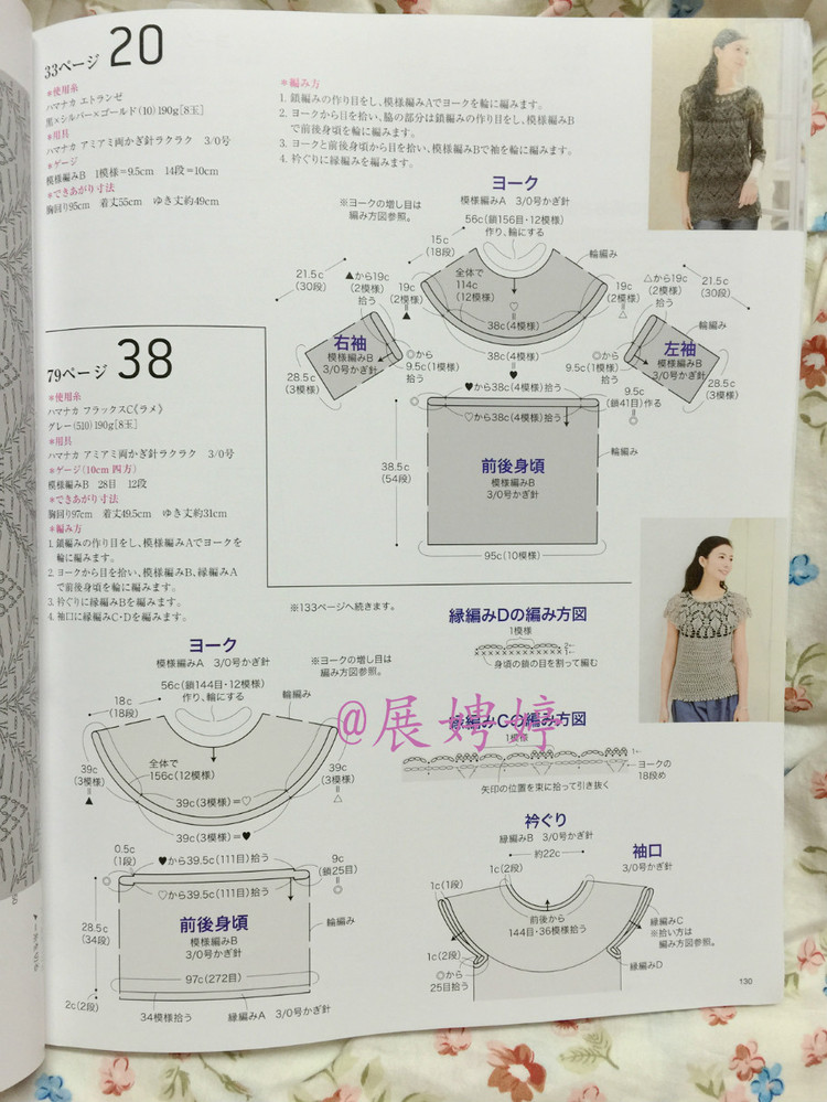 【轉載】日亞新書：今編みたいニット春夏2015  - 荷塘秀色 - 茶之韻