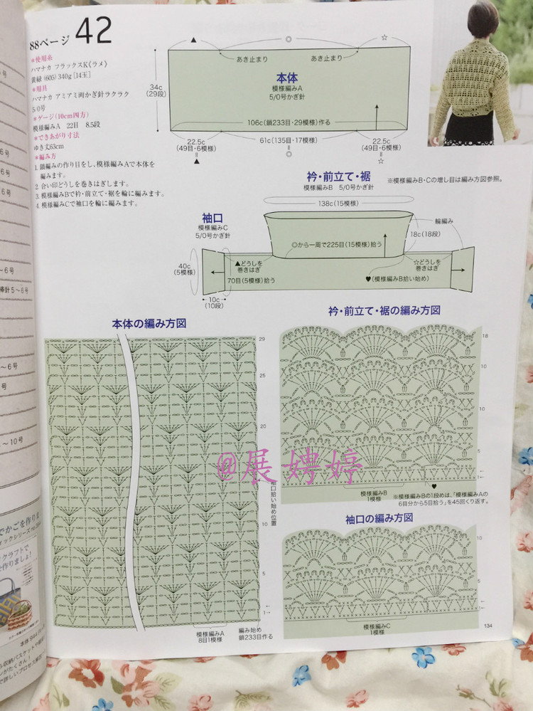 【轉載】日亞新書：今編みたいニット春夏2015  - 荷塘秀色 - 茶之韻
