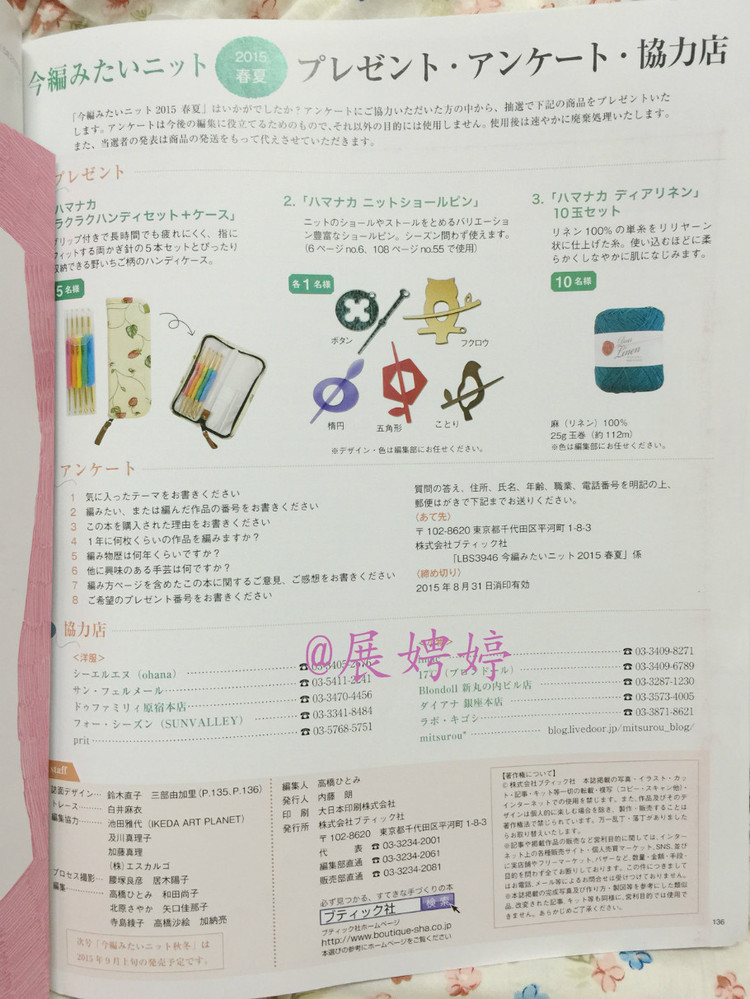 【轉載】日亞新書：今編みたいニット春夏2015  - 荷塘秀色 - 茶之韻