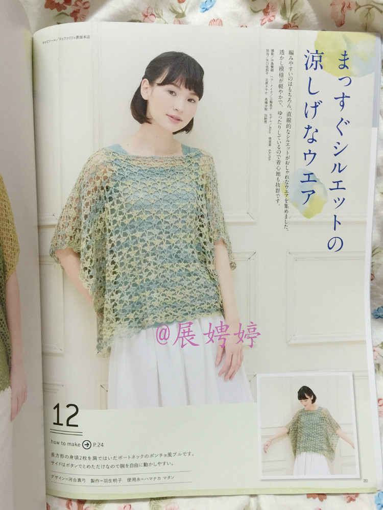 【轉載】日亞新書：今編みたいニット春夏2015  - 荷塘秀色 - 茶之韻