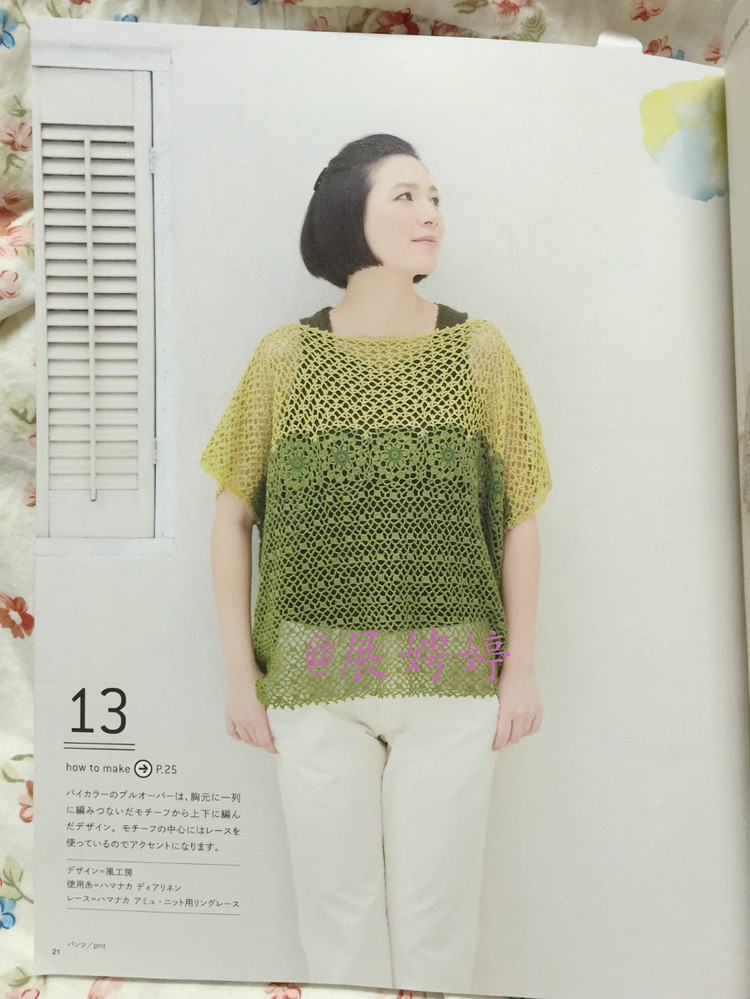 【轉載】日亞新書：今編みたいニット春夏2015  - 荷塘秀色 - 茶之韻