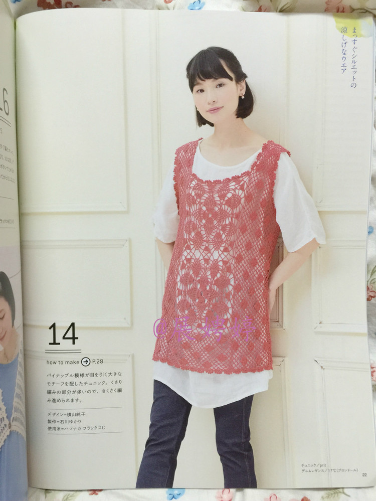 【轉載】日亞新書：今編みたいニット春夏2015  - 荷塘秀色 - 茶之韻
