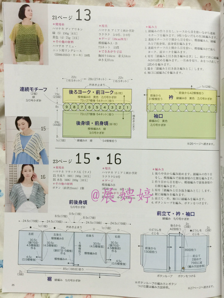 【轉載】日亞新書：今編みたいニット春夏2015  - 荷塘秀色 - 茶之韻